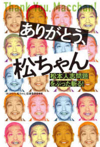 ありがとう、松ちゃん - 松本人志問題をぶった斬る！