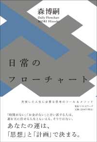 日常のフローチャート