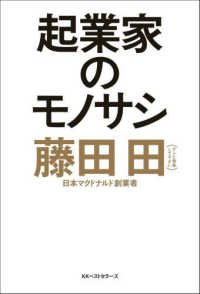 起業家のモノサシ