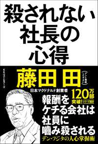 殺されない社長の心得