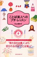 ことば美人へのプチ・レッスン - Ｓｅｎｓｅ　ｕｐ　ｌｅｓｓｏｎ