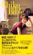 チコ・バイブル