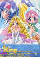 めいｋｉｎｇ公式ビジュアルブック Ｂｅｓｔ　ｐｅｒｆｅｃｔ　ｇｕｉｄｅ