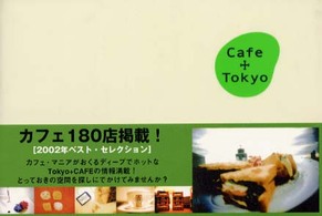 Ｃａｆｅ＋Ｔｏｋｙｏ