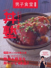 幸せ料理研究家こうちゃんの男の丼塾