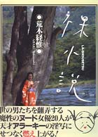裸小説