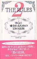 ＴＨＥ　ＲＵＬＥＳ２