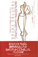 あなたのスタイルを見つけなさい - フランス・モードに学ぶ“個性を光らせる秘訣”