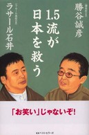 １．５流が日本を救う