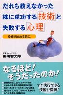 だれも教えなかった株に成功する「技術」と失敗する「心理」 - 投資を始める前に