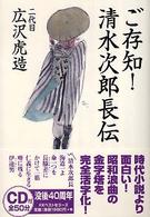 ご存知！清水次郎長伝