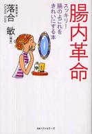 腸内革命