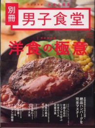 洋食の極意  完全保存版