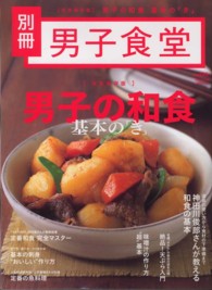 男子の和食  基本の「き」  完全保存版