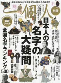 ベストムックシリーズ　一個人別冊<br> 日本人の名字の大疑問