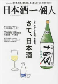 ベストムックシリーズ<br> 日本酒一個人 〈ＶＯＬ．１〉 いま、味わうべき銘柄、最新案内　さて、日本酒