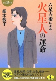 文庫Ｋ　　２５<br> 六星占術による火星人の運命〈平成２５年版〉