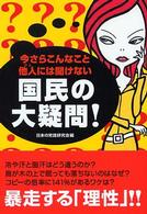 今さらこんなこと他人には聞けない国民の大疑問！ Ｗａｎｉ　ｂｕｎｋｏ