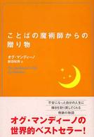 ことばの魔術師からの贈り物 ワニ文庫