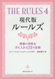 ワニ文庫<br> 現代版ルールズ―ＴＨＥ　ＲＵＬＥＳ〈４〉理想の男性を手に入れる３１の法則