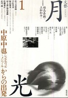 文藝月光 〈第１号〉 中原中也、シャルルヴィル＝メジェールからの出発
