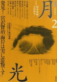 文藝月光〈第２号〉発見！宮澤賢治「海岸は実に悲惨です」