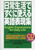 日常生活ですぐに使える英語表現集