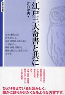 江戸三大奇書と共に 智慧の海叢書