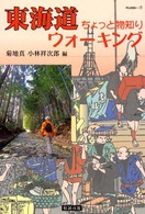 東海道ちょっと物知りウォーキング ＭＵＳＥＯ