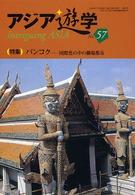 アジア遊学<br> バンコク