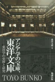 アジア学の宝庫、東洋文庫 - 東洋学の史料と研究