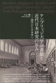 ケンブリッジ大学図書館と近代日本研究の歩み - 国学から日本学へ