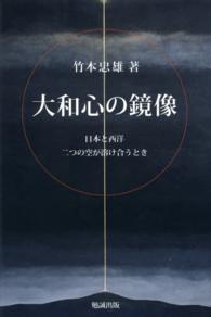 大和心の鏡像 - 日本と西洋二つの空が溶け合うとき