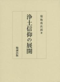 浄土信仰の展開