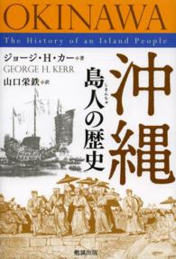 沖縄島人の歴史