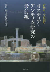 古代ローマの港町オスティア・アンティカ研究の最前線