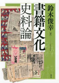 書籍文化史料論