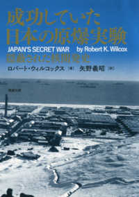 成功していた日本の原爆実験 - 隠蔽された核開発史