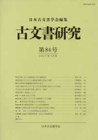 古文書研究 〈第８４号〉