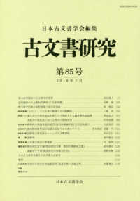 古文書研究 〈第８５号〉