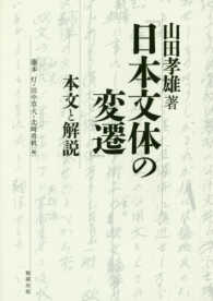 山田孝雄著『日本文体の変遷』本文と解説