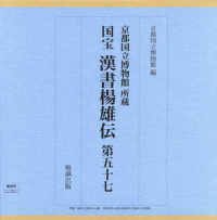 国宝漢書楊雄伝第五十七 - 京都国立博物館所蔵
