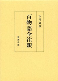 百物語全注釈