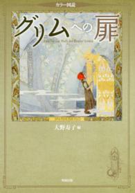 グリムへの扉 - カラー図説