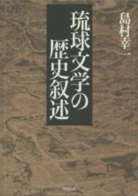 琉球文学の歴史叙述
