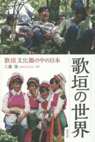 歌垣の世界 - 歌垣文化圏の中の日本