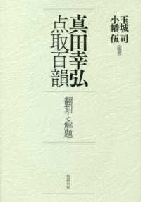 真田幸弘点取百韻 - 翻刻と解題