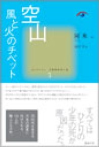 空山 - 風と火のチベット コレクション中国同時代小説