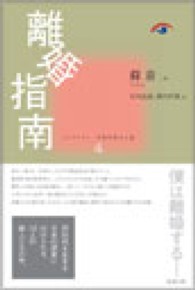 離婚指南 コレクション中国同時代小説
