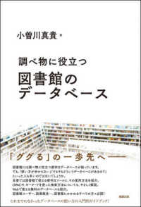 ライブラリーぶっくす<br> 調べ物に役立つ　図書館のデータベース